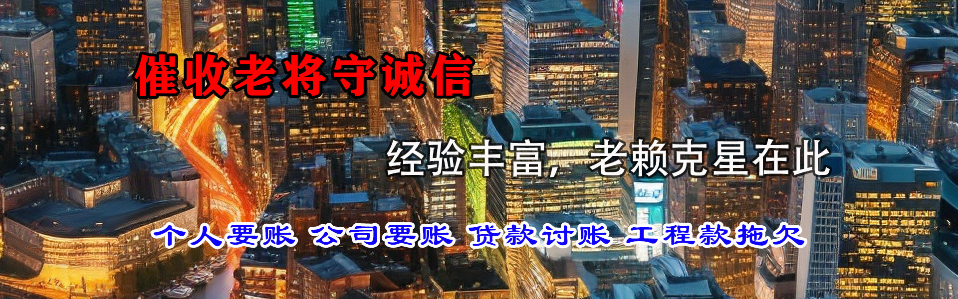 甘州金鑫要债公司